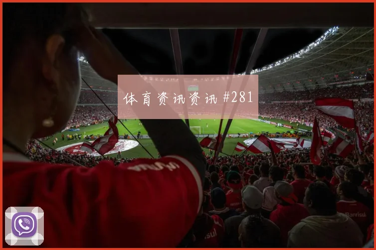 马莱莱凌空世界波吉达联合卫冕冠军全场沸腾
