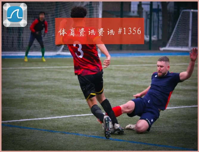 穆西亚拉2026世界杯压迫强度观察